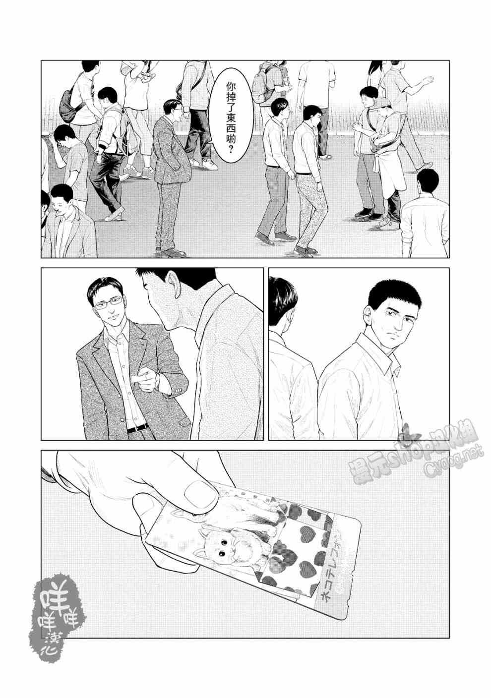 第23话-寄生兽逆转-岩明均,太田モアレ（第12张）