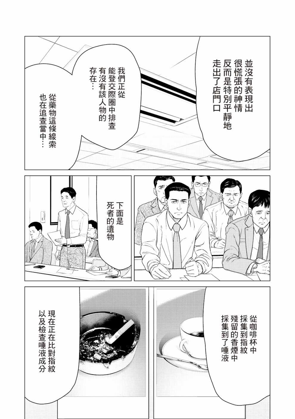 第23话-寄生兽逆转-岩明均,太田モアレ（第5张）