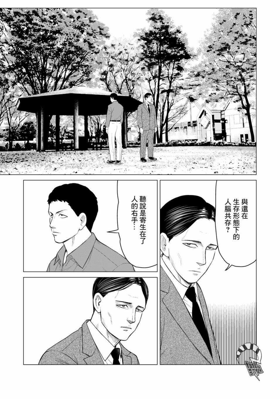 第36话-寄生兽逆转-岩明均,太田モアレ（第5张）