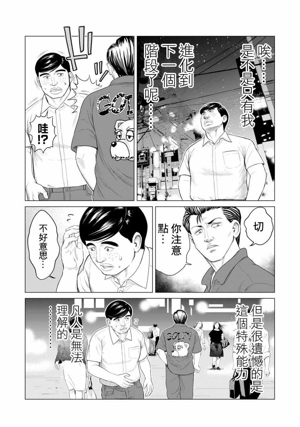 第37.5话-寄生兽逆转-岩明均,太田モアレ（第4张）