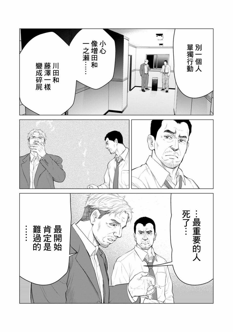 第36话-寄生兽逆转-岩明均,太田モアレ（第14张）