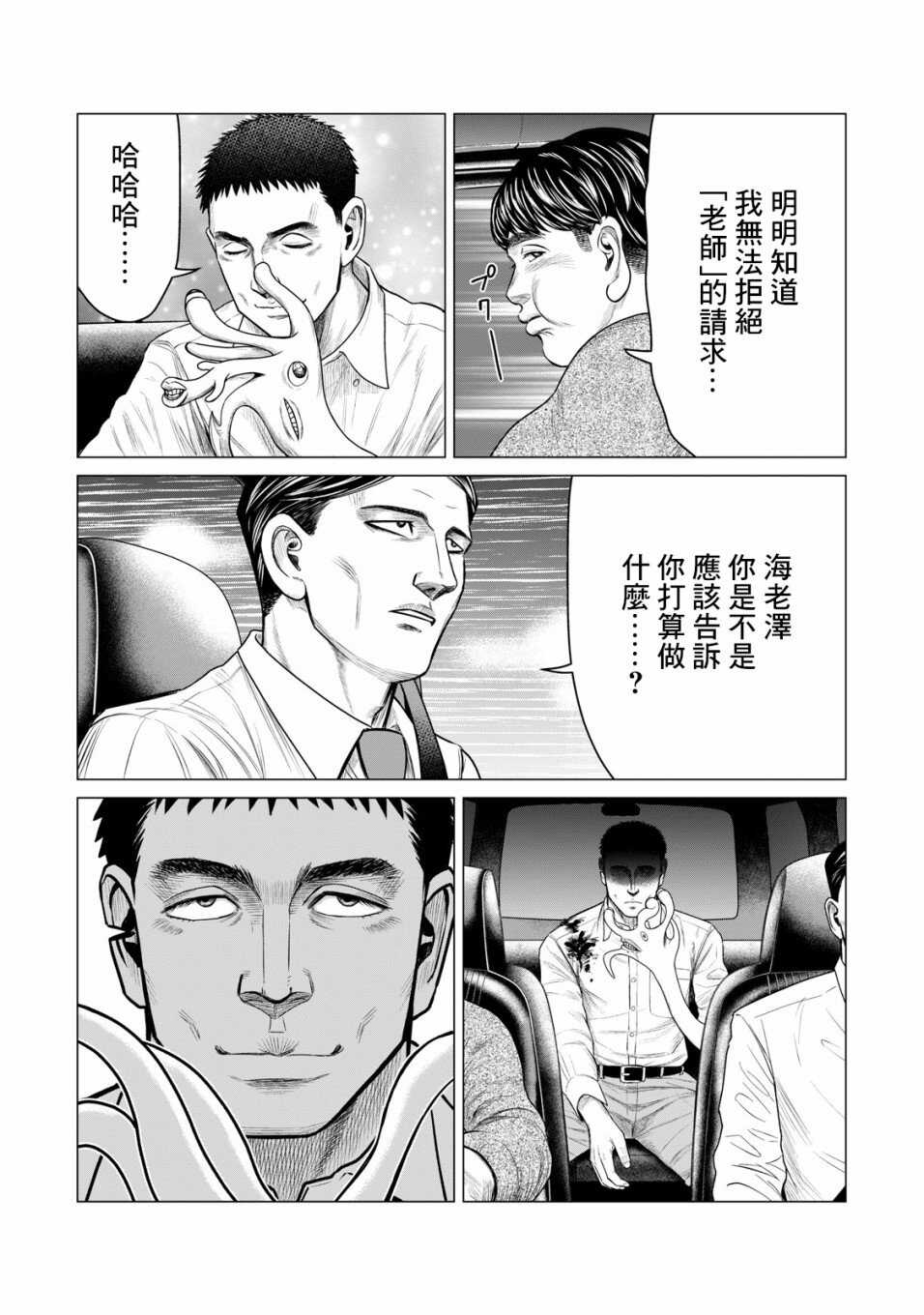 第51话-寄生兽逆转-岩明均,太田モアレ（第6张）
