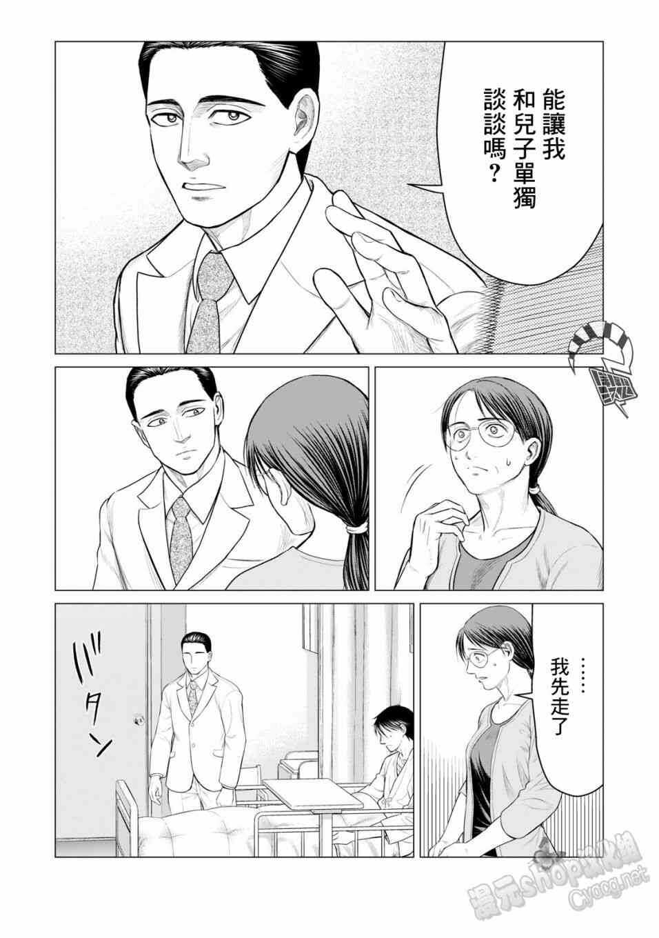 第33话-寄生兽逆转-岩明均,太田モアレ（第4张）