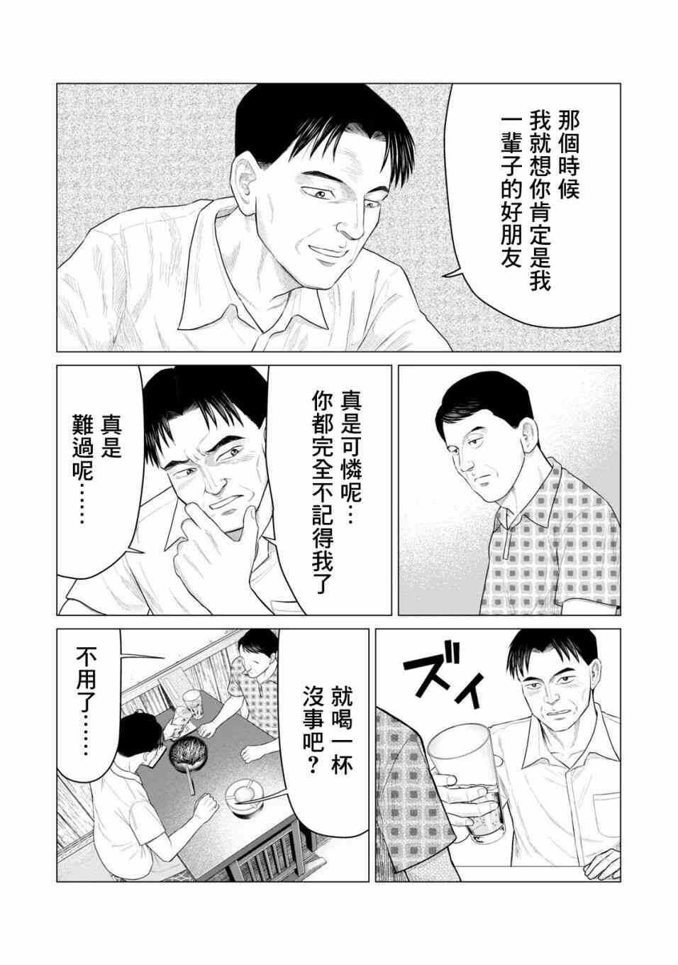 第29话-寄生兽逆转-岩明均,太田モアレ（第7张）