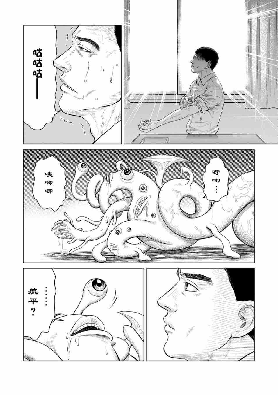 第35话-寄生兽逆转-岩明均,太田モアレ（第4张）