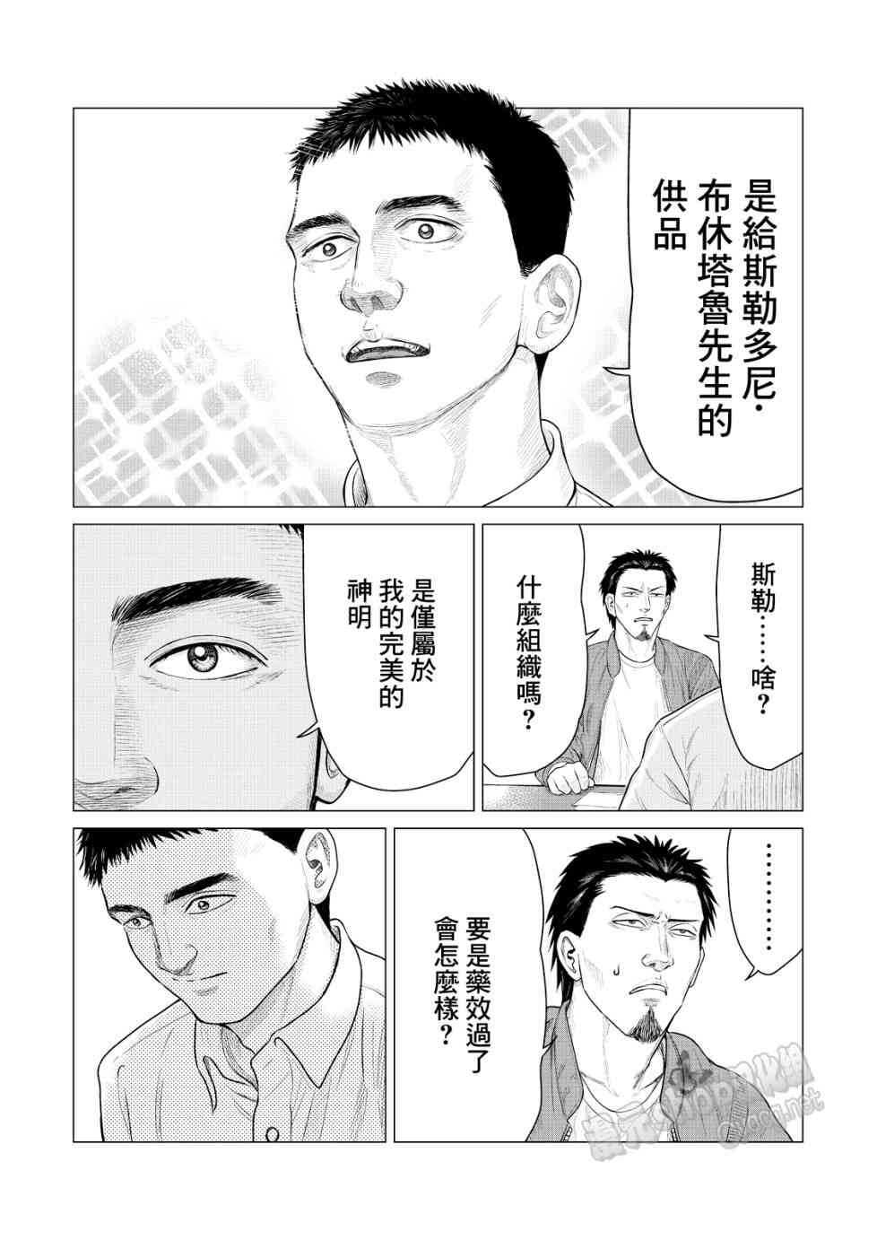 第19话-寄生兽逆转-岩明均,太田モアレ（第9张）