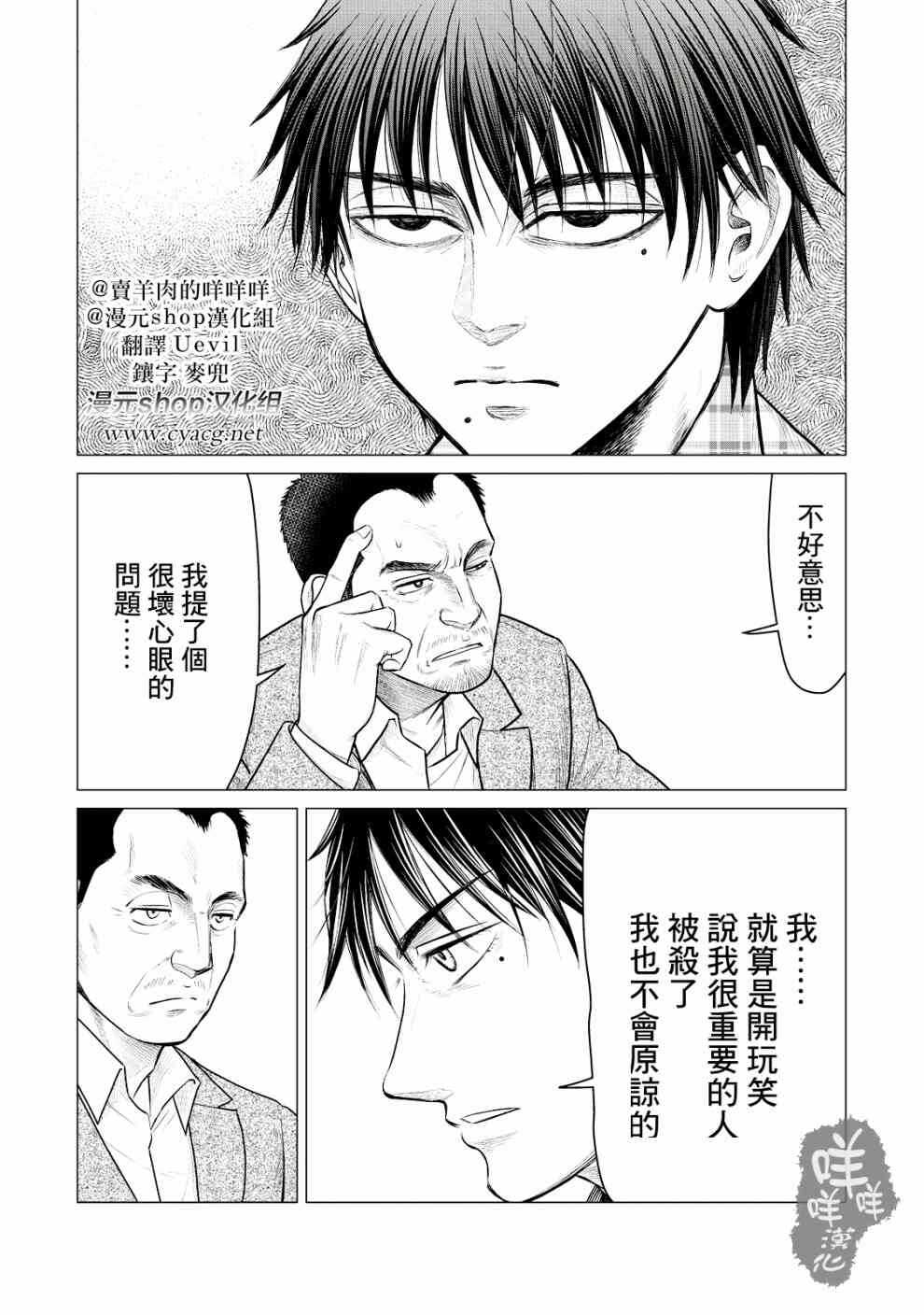第25话-寄生兽逆转-岩明均,太田モアレ（第8张）