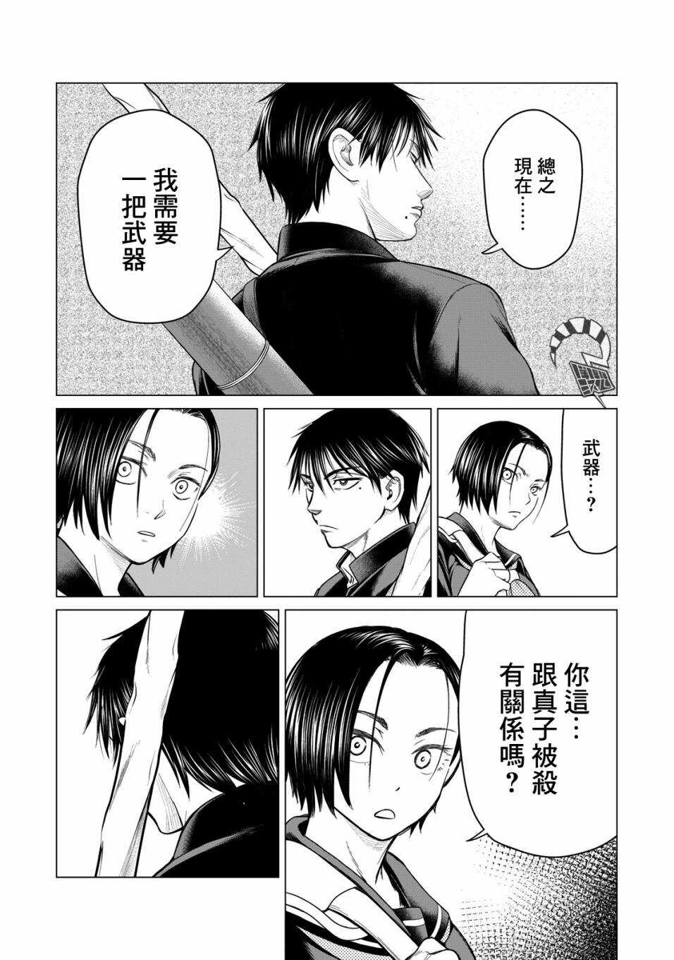第37话-寄生兽逆转-岩明均,太田モアレ（第13张）