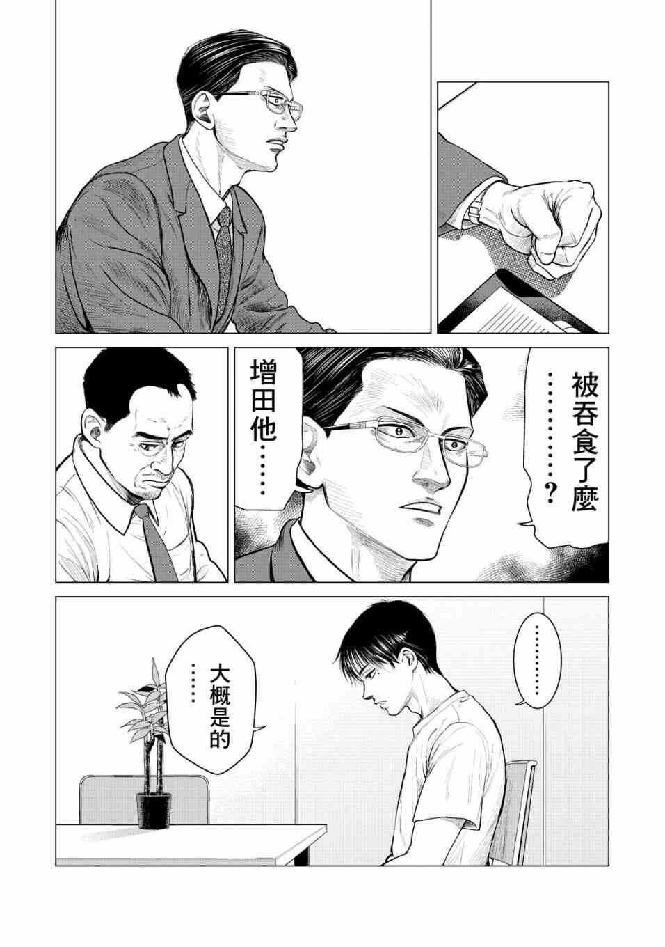 第15话-寄生兽逆转-岩明均,太田モアレ（第11张）
