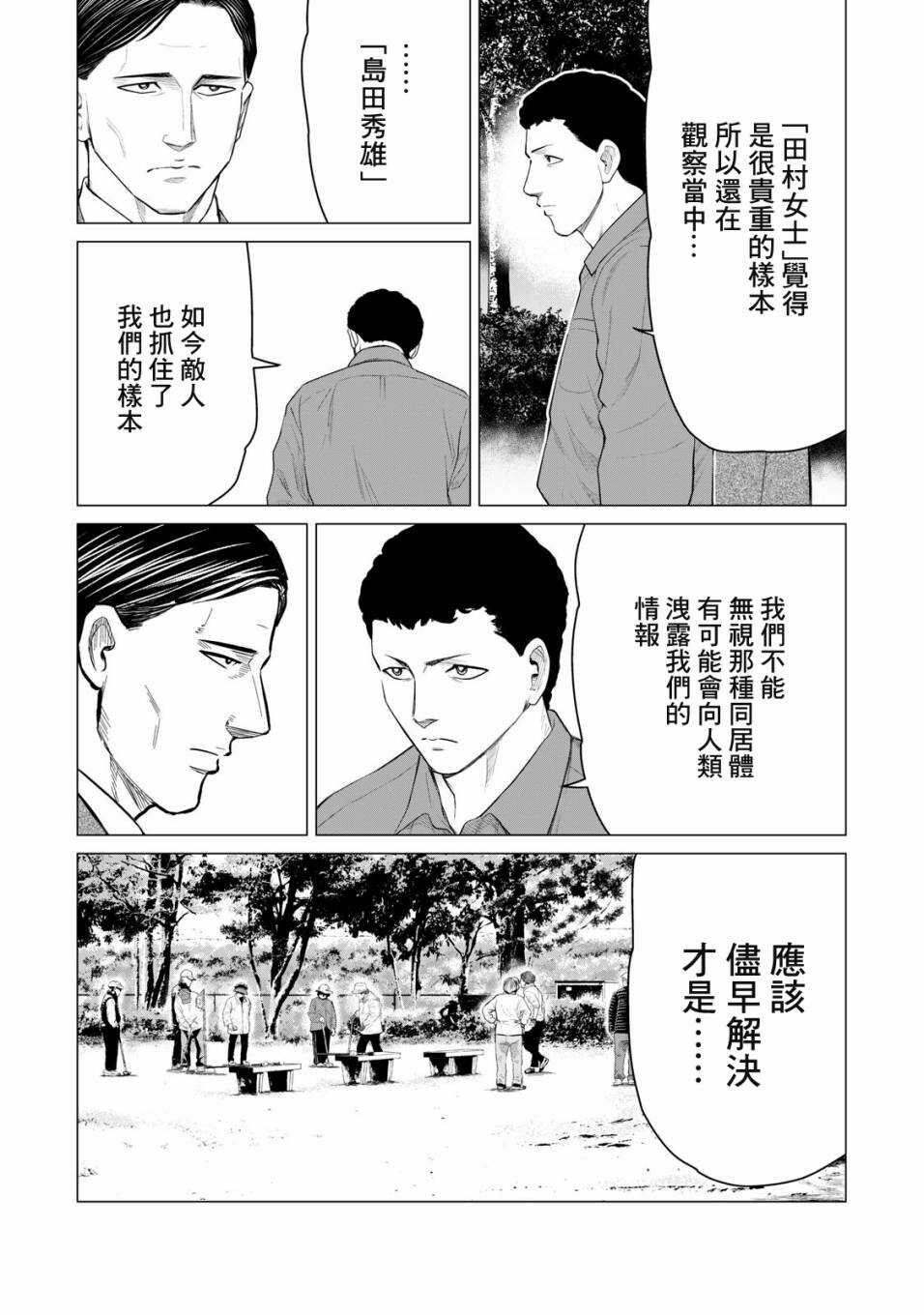 第36话-寄生兽逆转-岩明均,太田モアレ（第6张）