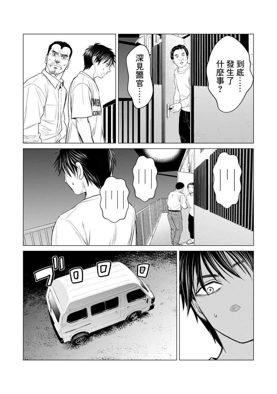 第50话-寄生兽逆转-岩明均,太田モアレ（第12张）