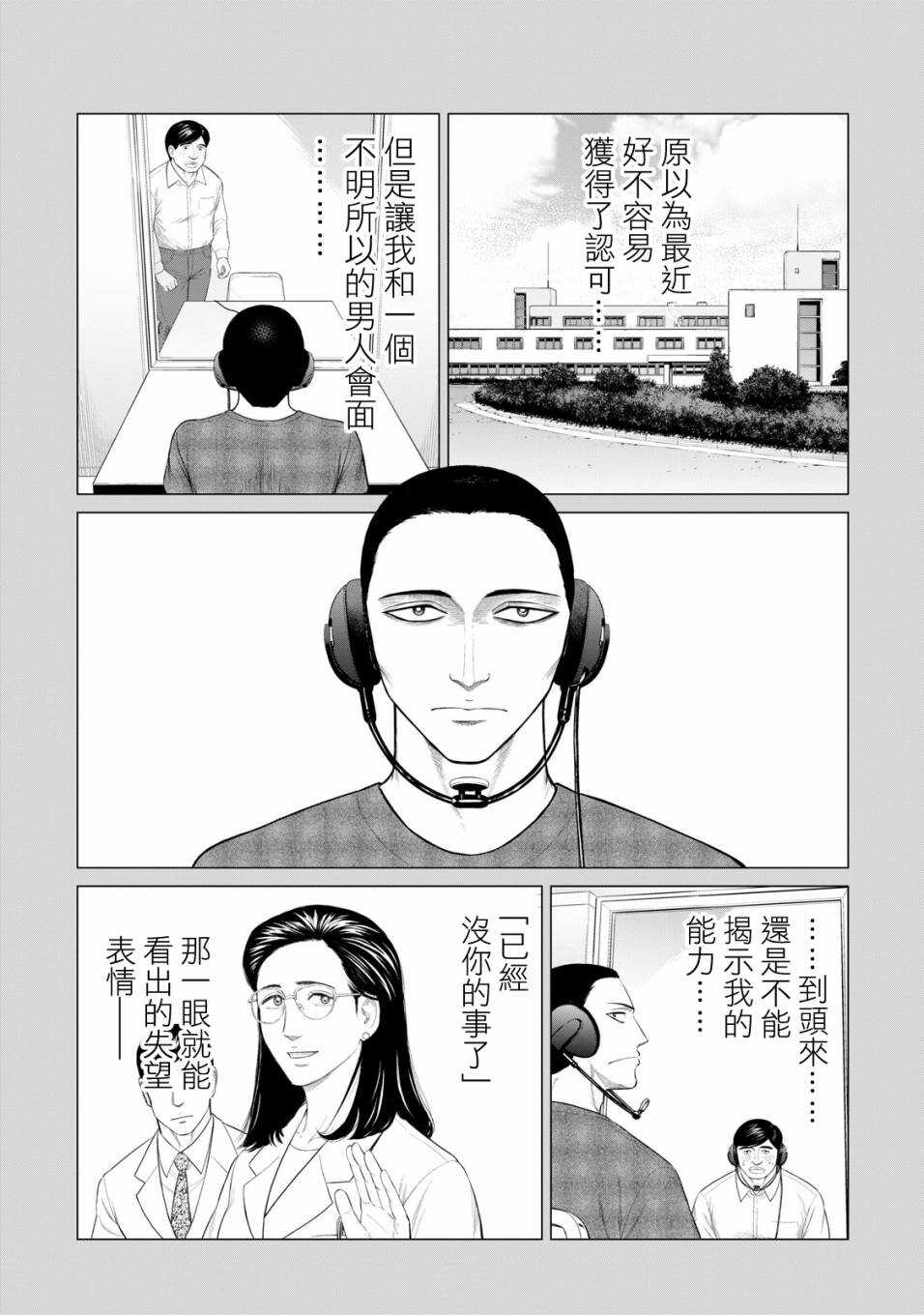 第37.5话-寄生兽逆转-岩明均,太田モアレ（第5张）