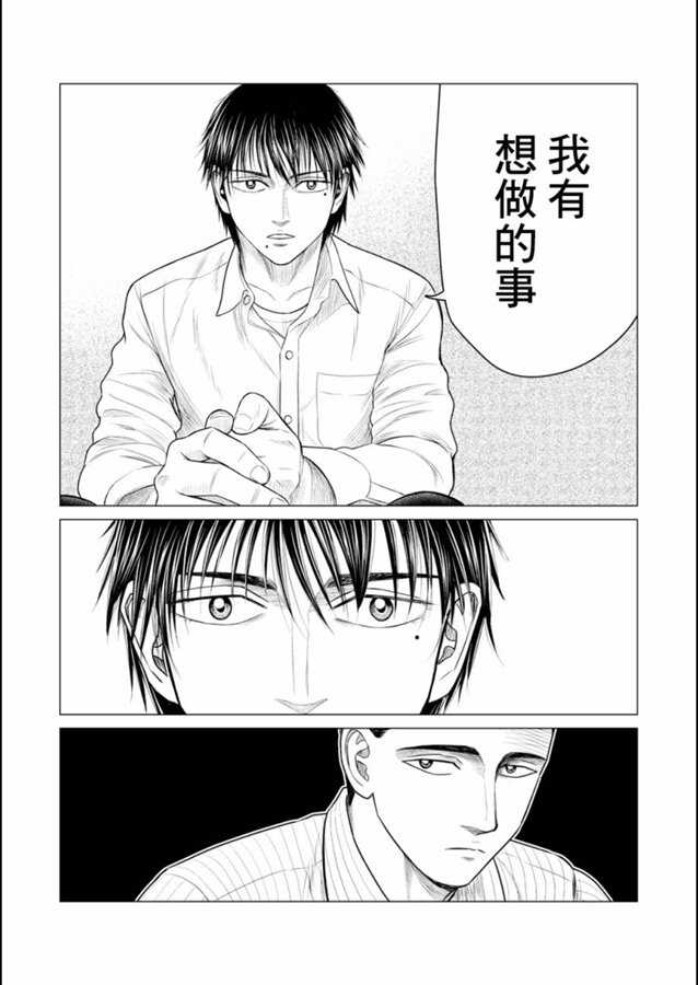 第45话-寄生兽逆转-岩明均,太田モアレ（第3张）