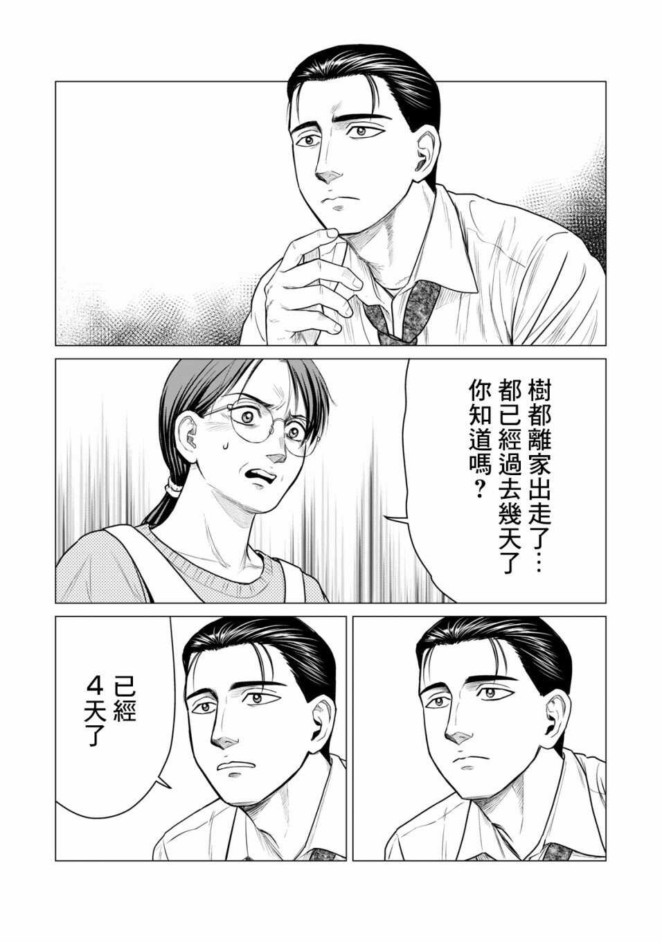 第52话-寄生兽逆转-岩明均,太田モアレ（第8张）