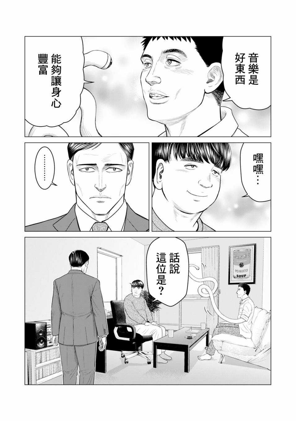 第43话-寄生兽逆转-岩明均,太田モアレ（第5张）