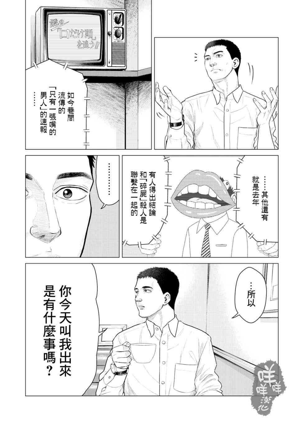第19话-寄生兽逆转-岩明均,太田モアレ（第7张）