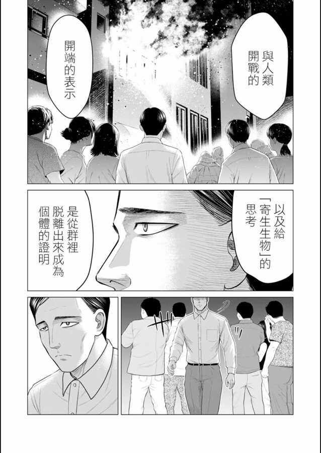 第45话-寄生兽逆转-岩明均,太田モアレ（第13张）