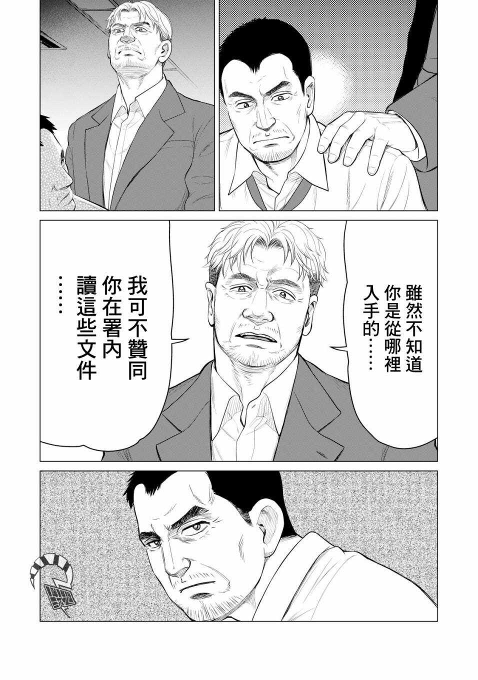 第36话-寄生兽逆转-岩明均,太田モアレ（第10张）