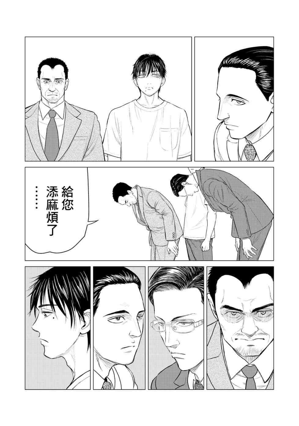 第17话-寄生兽逆转-岩明均,太田モアレ（第9张）