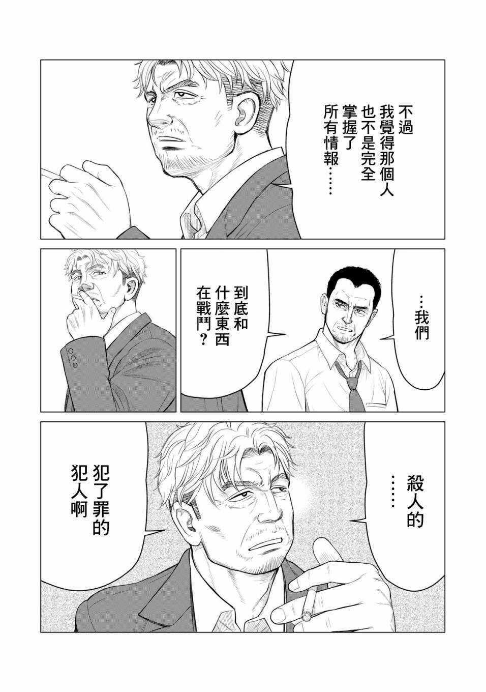 第36话-寄生兽逆转-岩明均,太田モアレ（第13张）