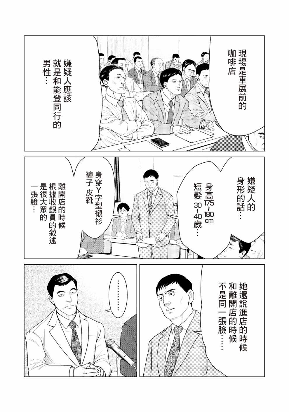 第23话-寄生兽逆转-岩明均,太田モアレ（第4张）