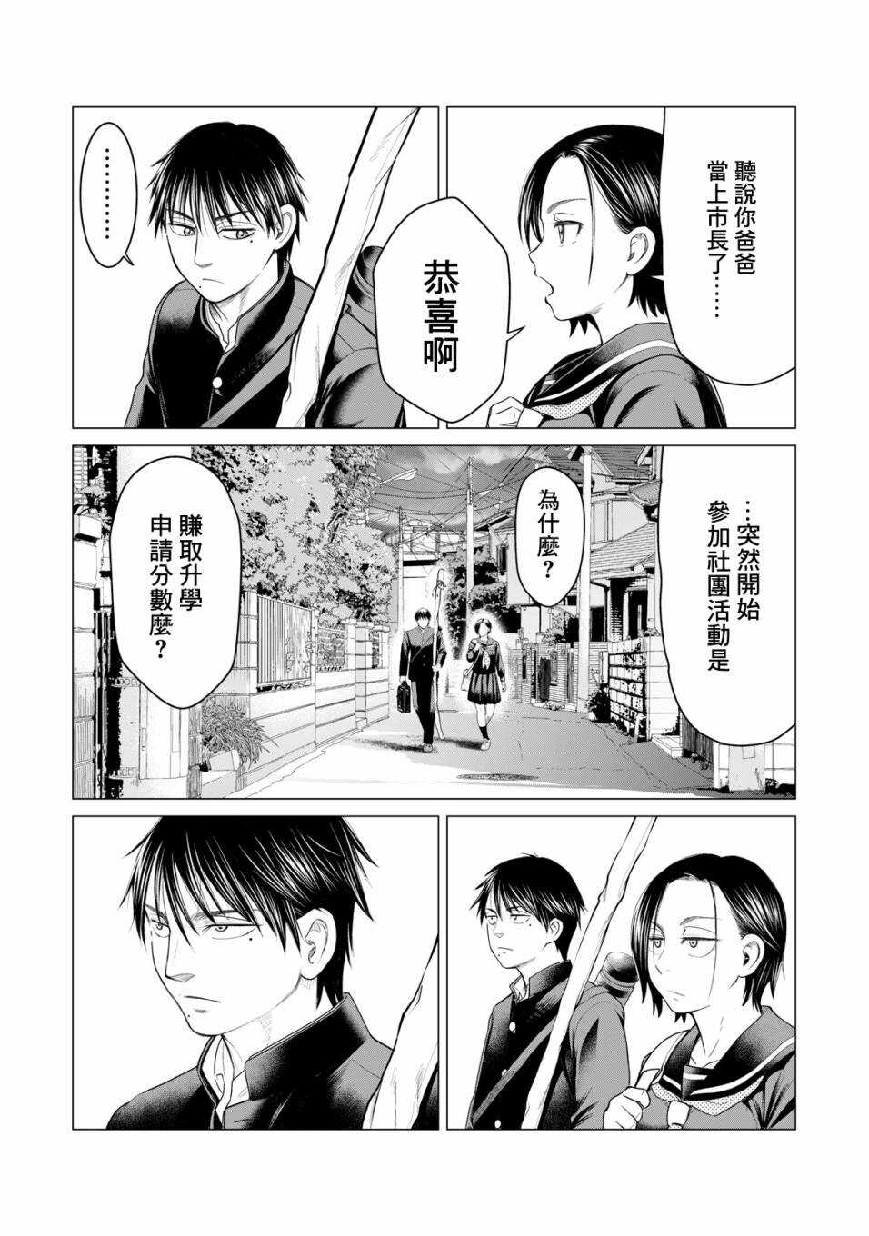 第37话-寄生兽逆转-岩明均,太田モアレ（第12张）