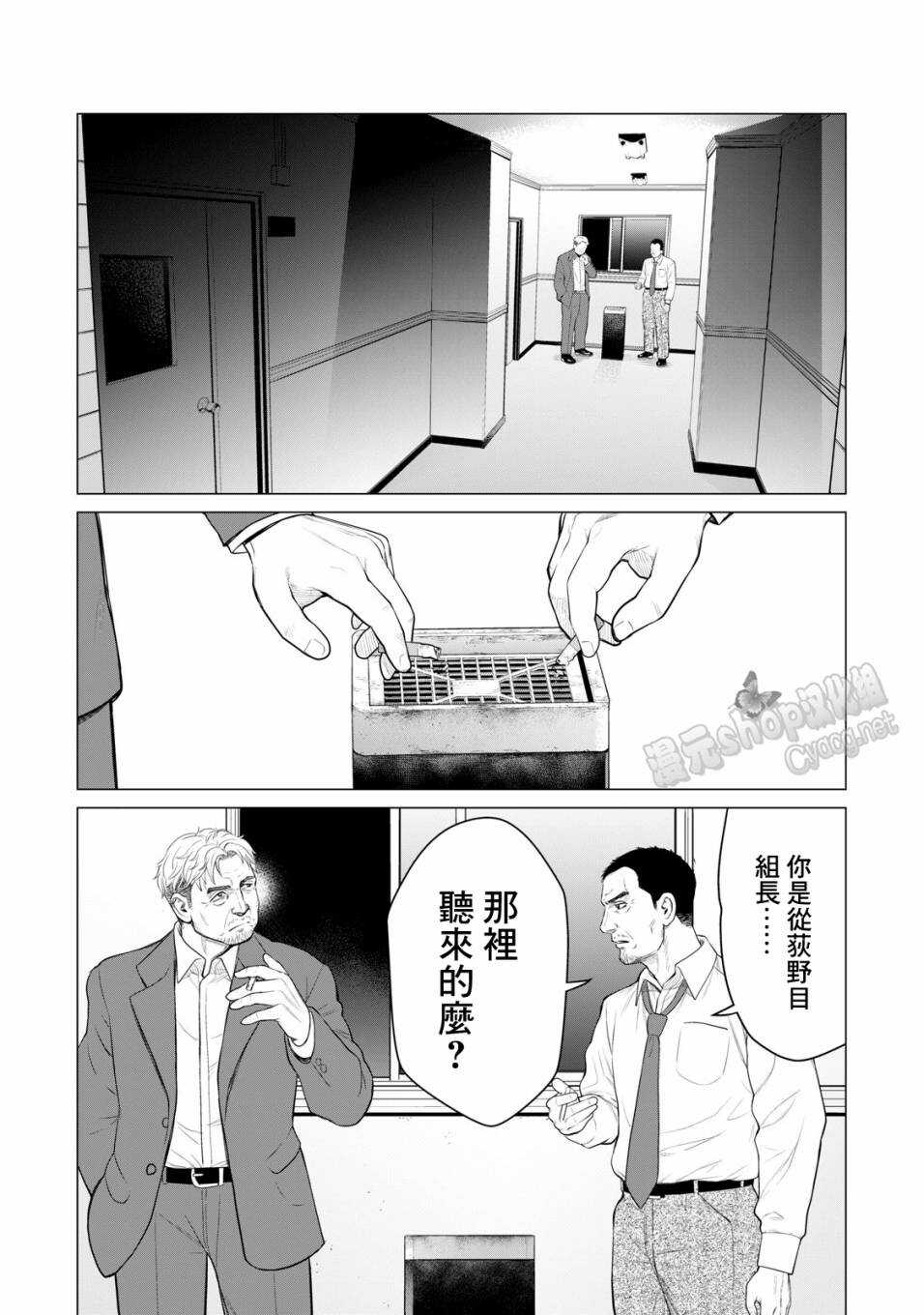 第36话-寄生兽逆转-岩明均,太田モアレ（第11张）