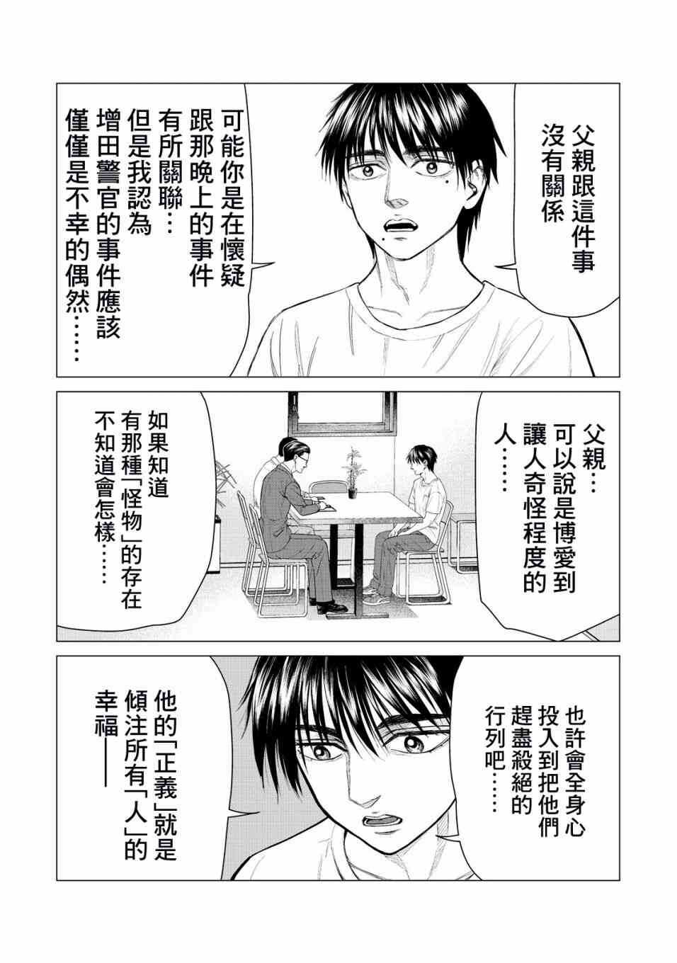 第15话-寄生兽逆转-岩明均,太田モアレ（第14张）