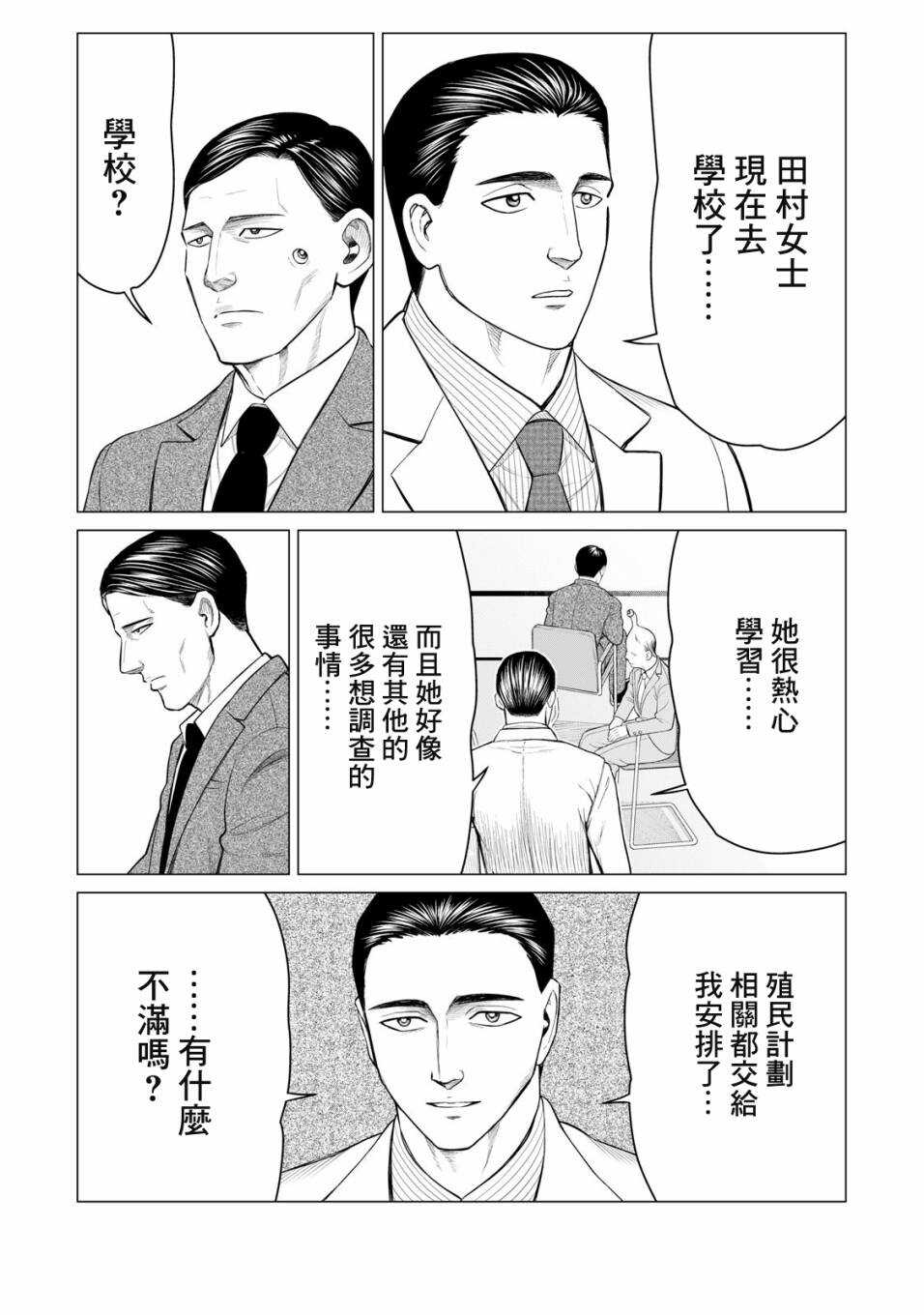 第36话-寄生兽逆转-岩明均,太田モアレ（第3张）