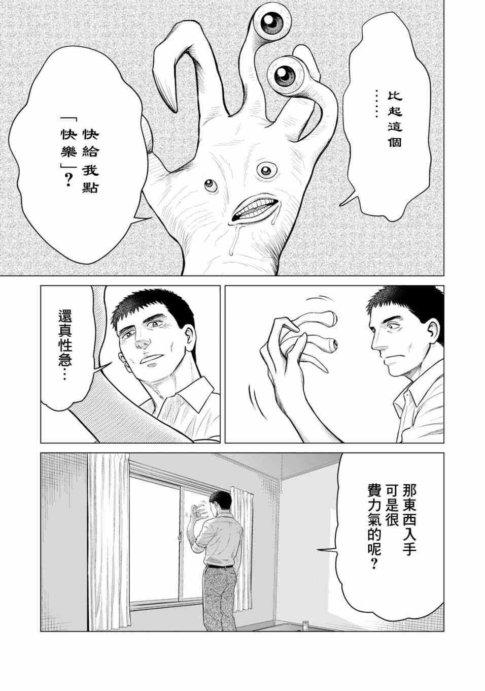 第35话-寄生兽逆转-岩明均,太田モアレ（第3张）