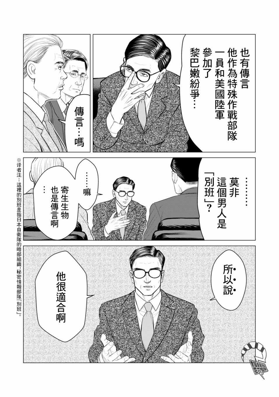 第43话-寄生兽逆转-岩明均,太田モアレ（第9张）