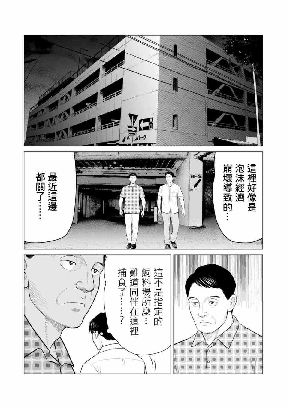 第29话-寄生兽逆转-岩明均,太田モアレ（第10张）