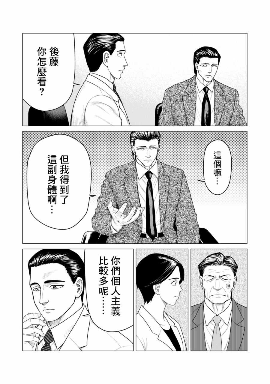 第57话-寄生兽逆转-岩明均,太田モアレ（第5张）