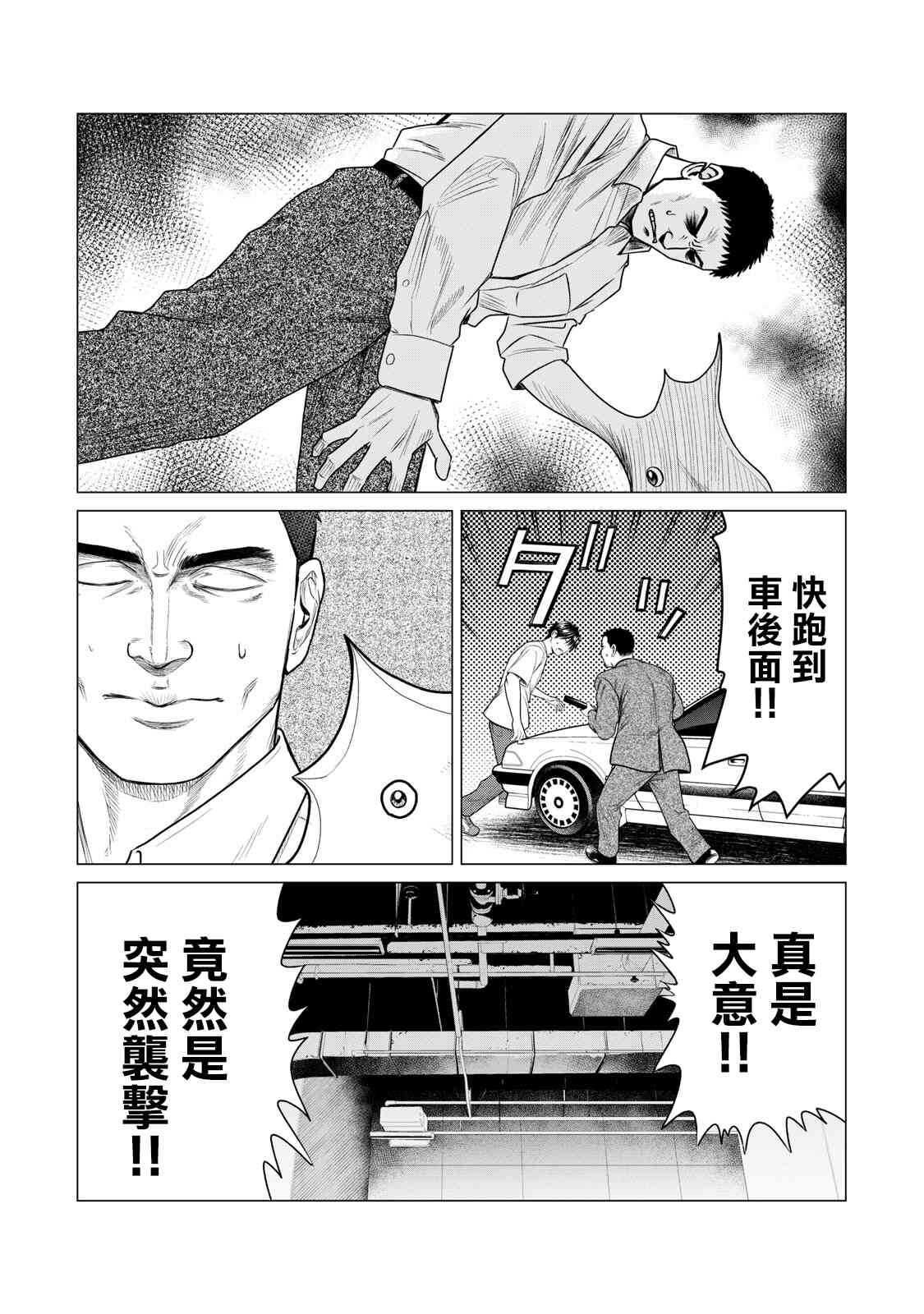 第63话-寄生兽逆转-岩明均,太田モアレ（第8张）