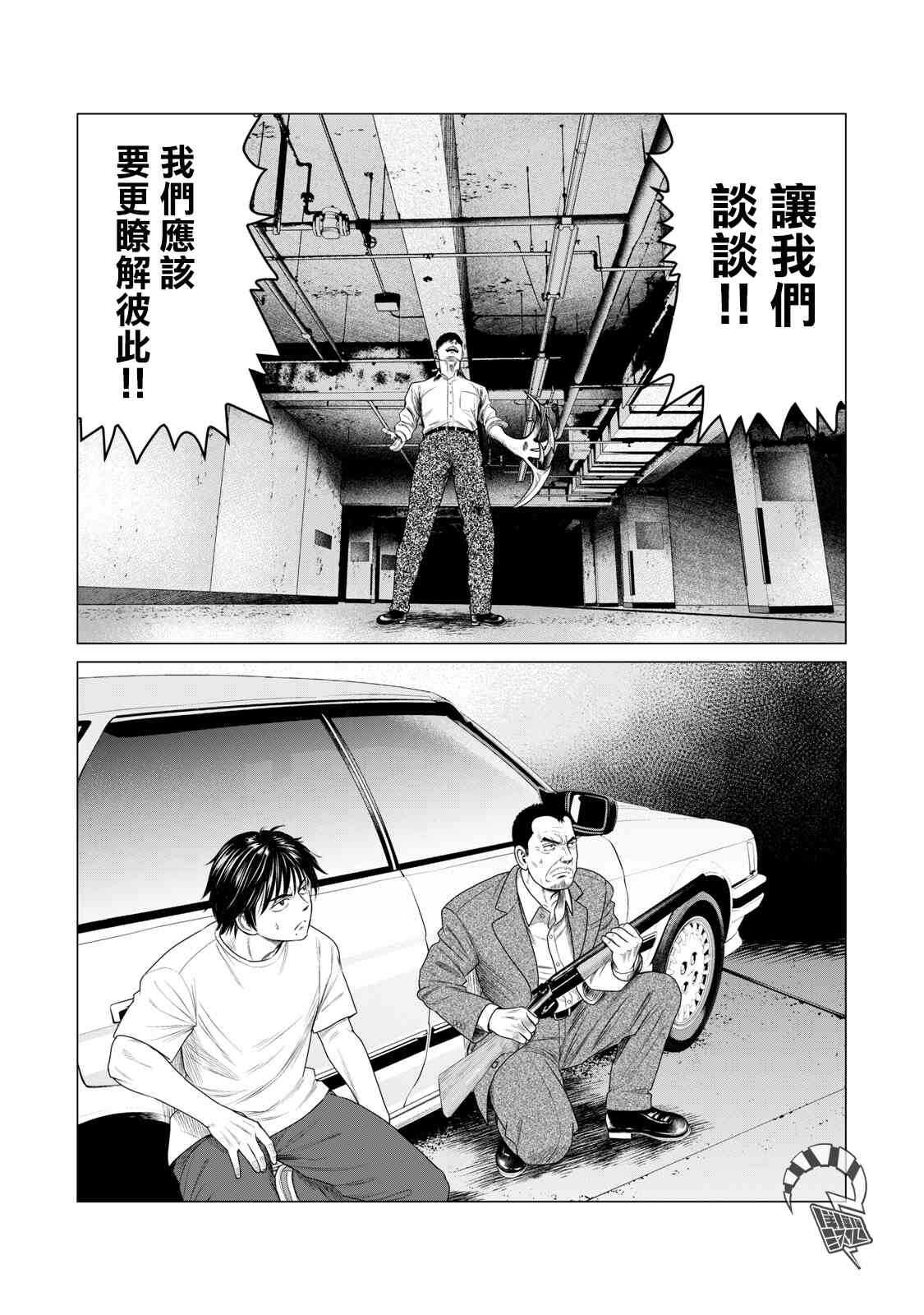 第63话-寄生兽逆转-岩明均,太田モアレ（第11张）