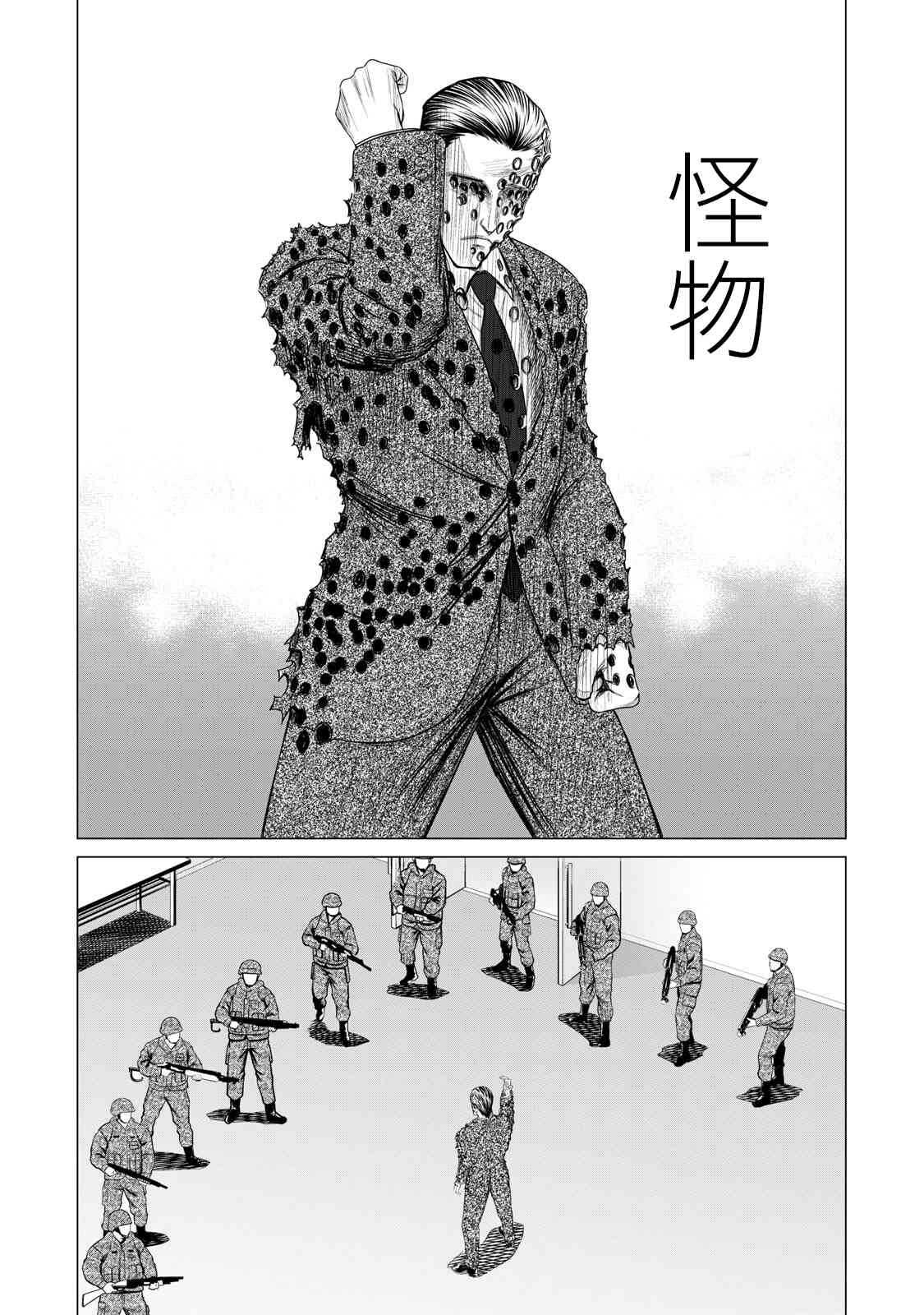 第67话-寄生兽逆转-岩明均,太田モアレ（第11张）