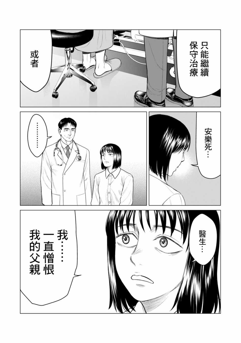 第54话-寄生兽逆转-岩明均,太田モアレ（第11张）