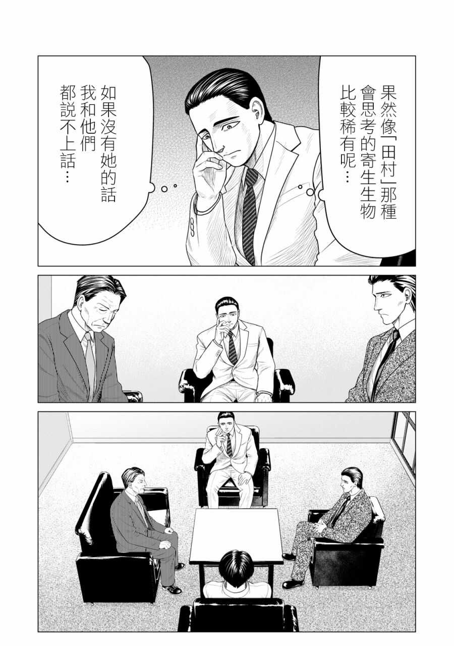 第57话-寄生兽逆转-岩明均,太田モアレ（第6张）