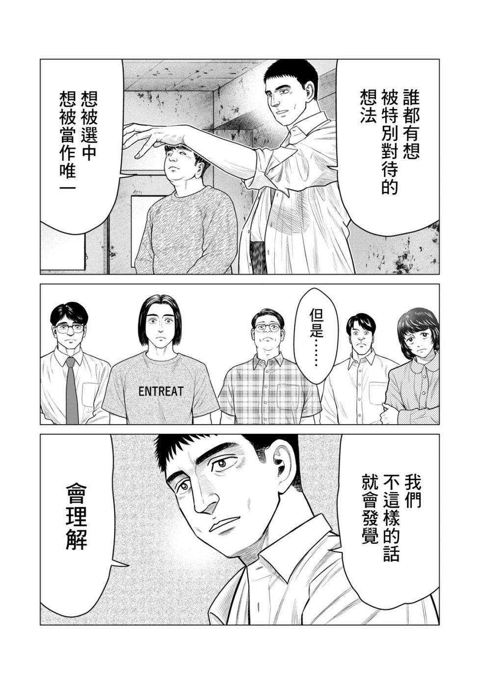 第55话-寄生兽逆转-岩明均,太田モアレ（第6张）
