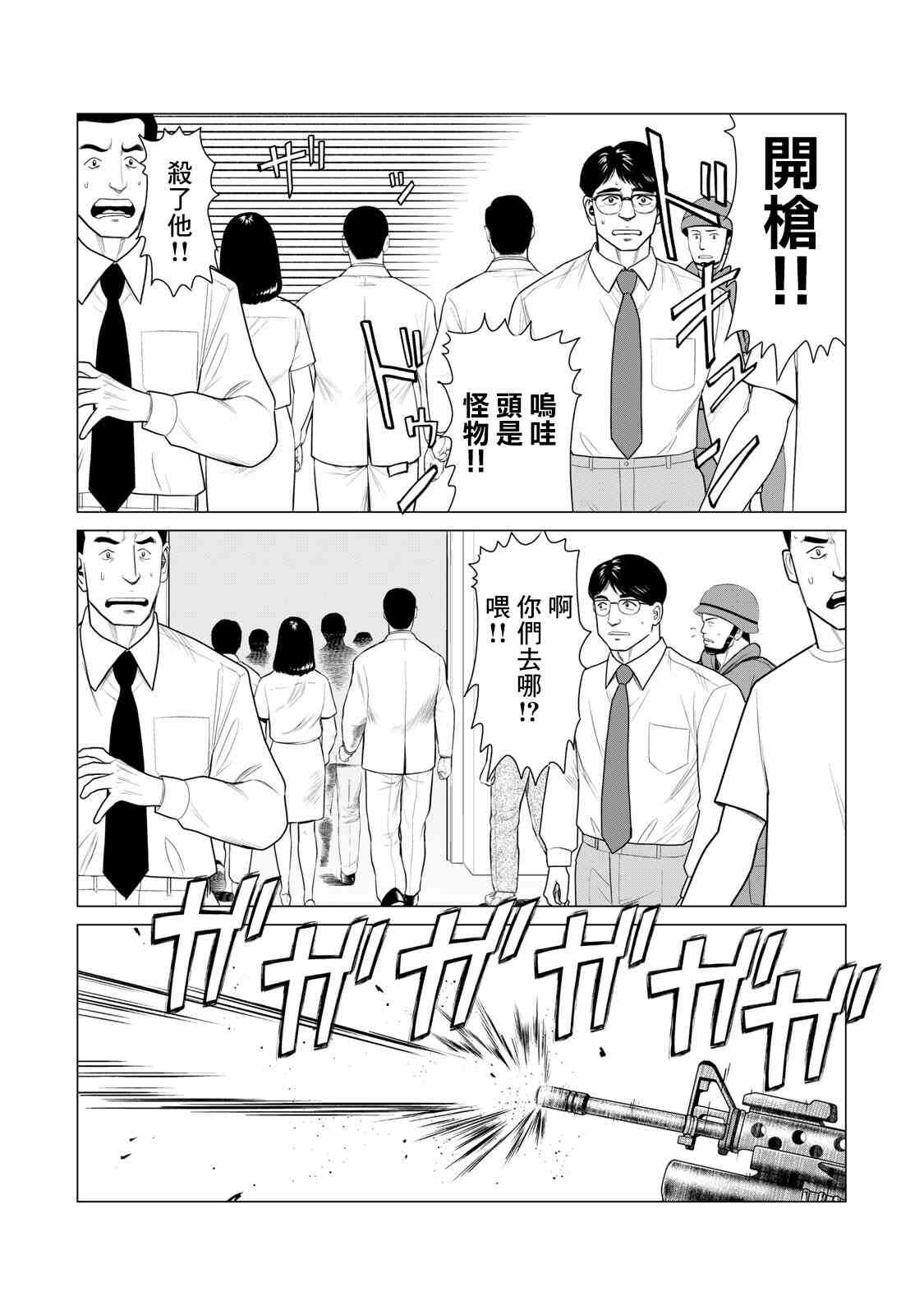 第64话-寄生兽逆转-岩明均,太田モアレ（第8张）