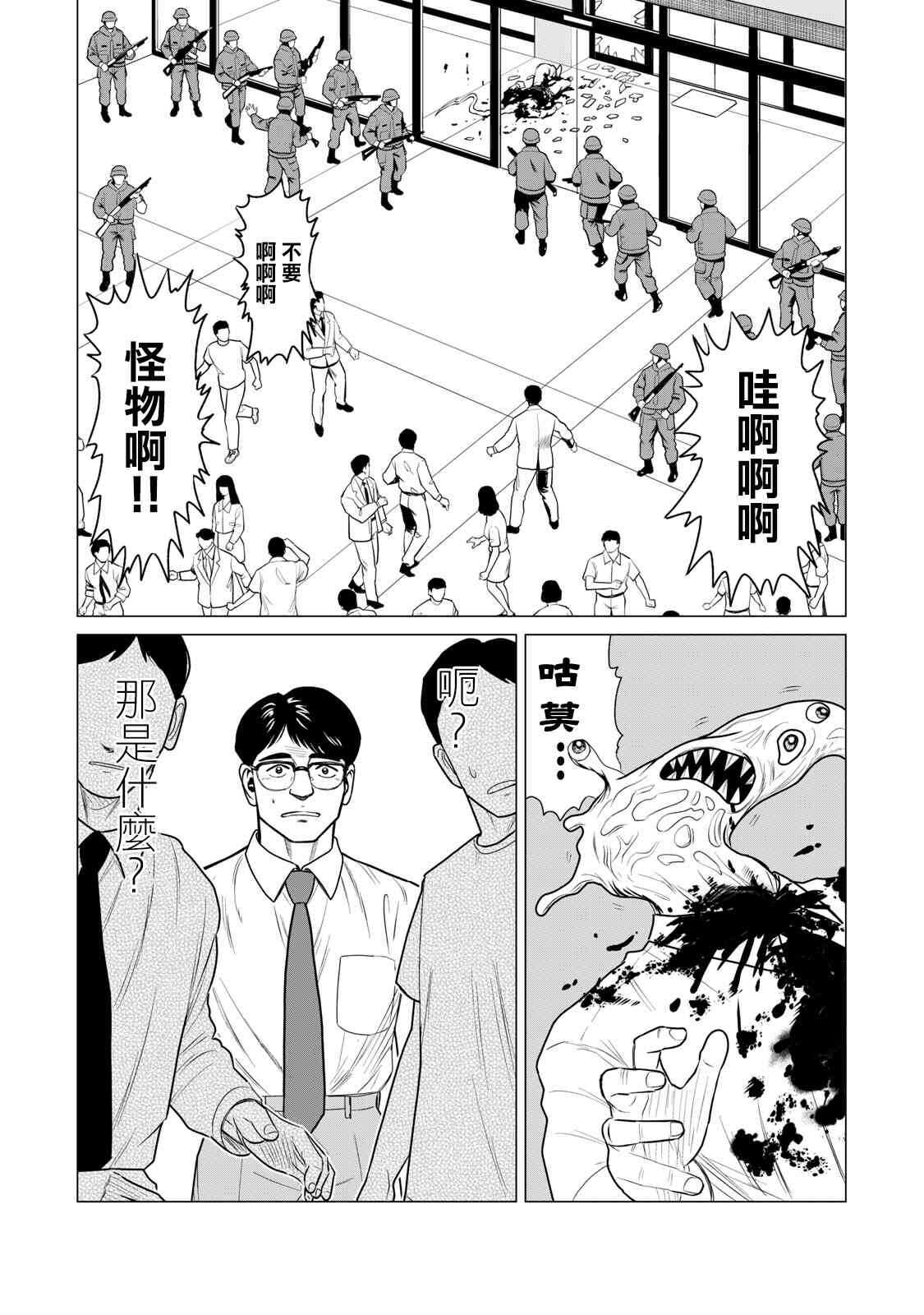 第64话-寄生兽逆转-岩明均,太田モアレ（第5张）