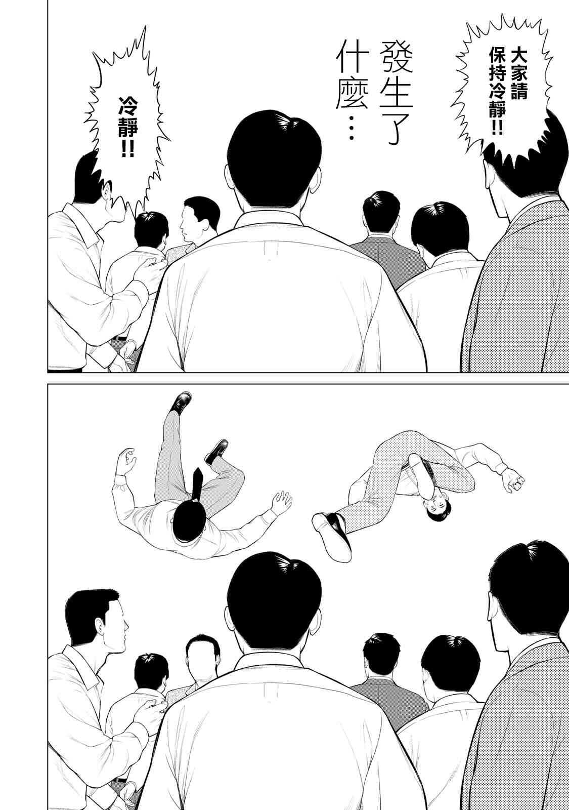 第64话-寄生兽逆转-岩明均,太田モアレ（第6张）