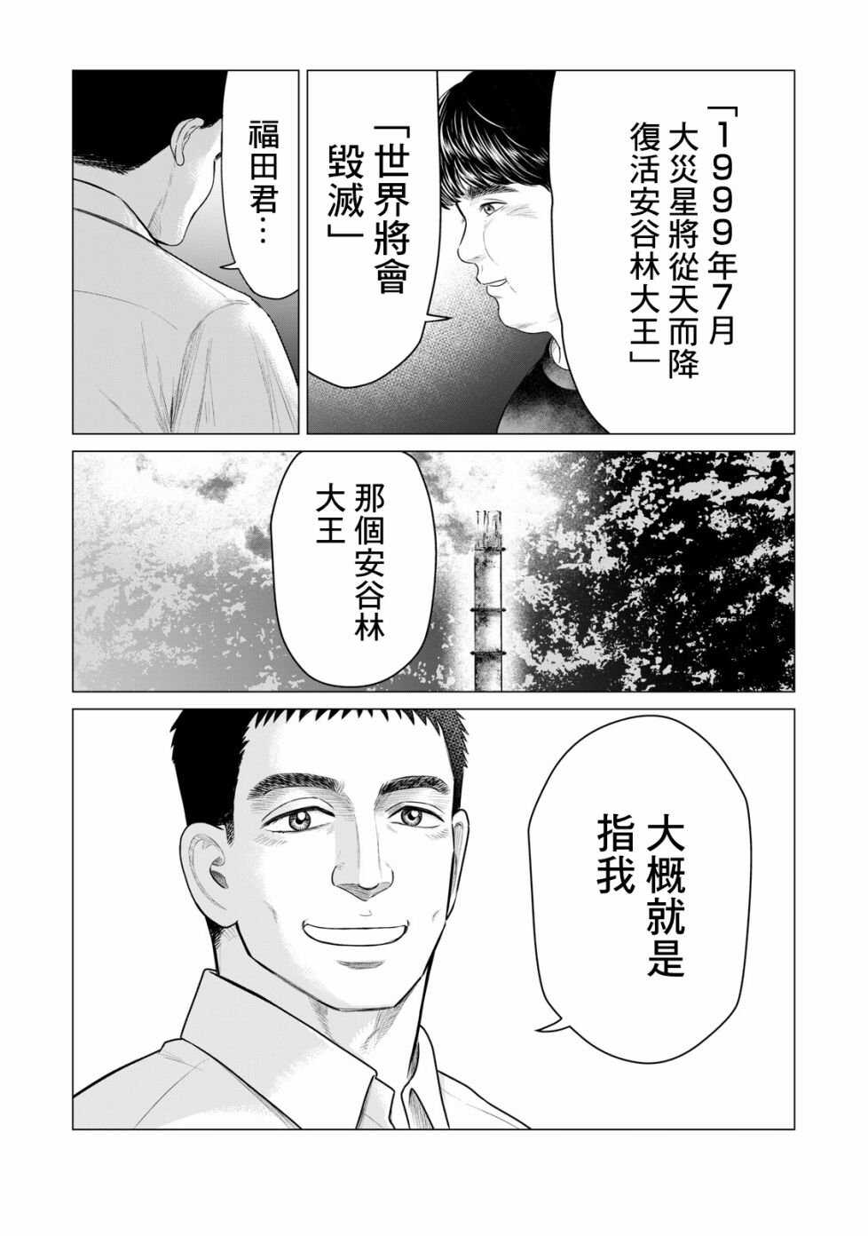 第54话-寄生兽逆转-岩明均,太田モアレ（第17张）