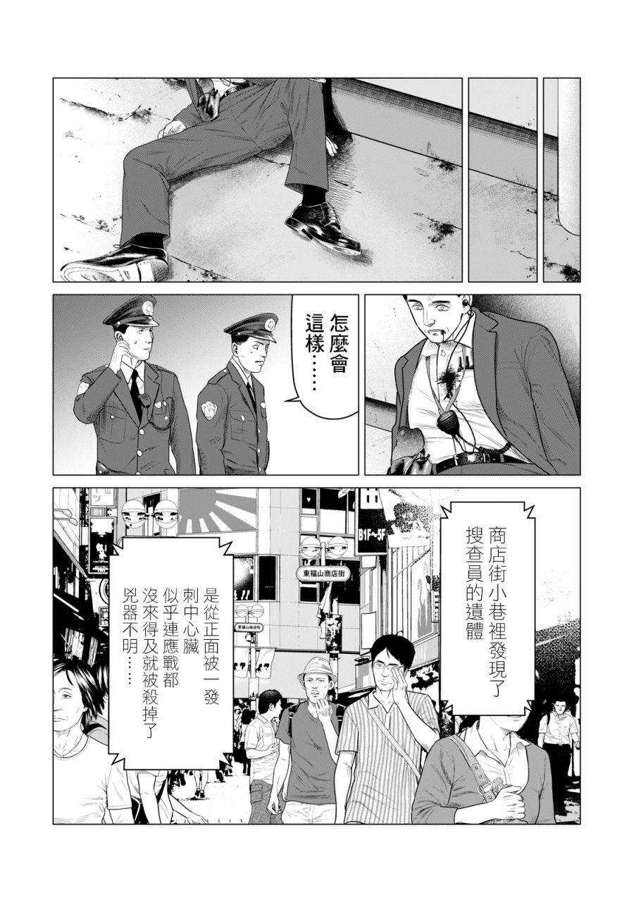 第61话-寄生兽逆转-岩明均,太田モアレ（第4张）