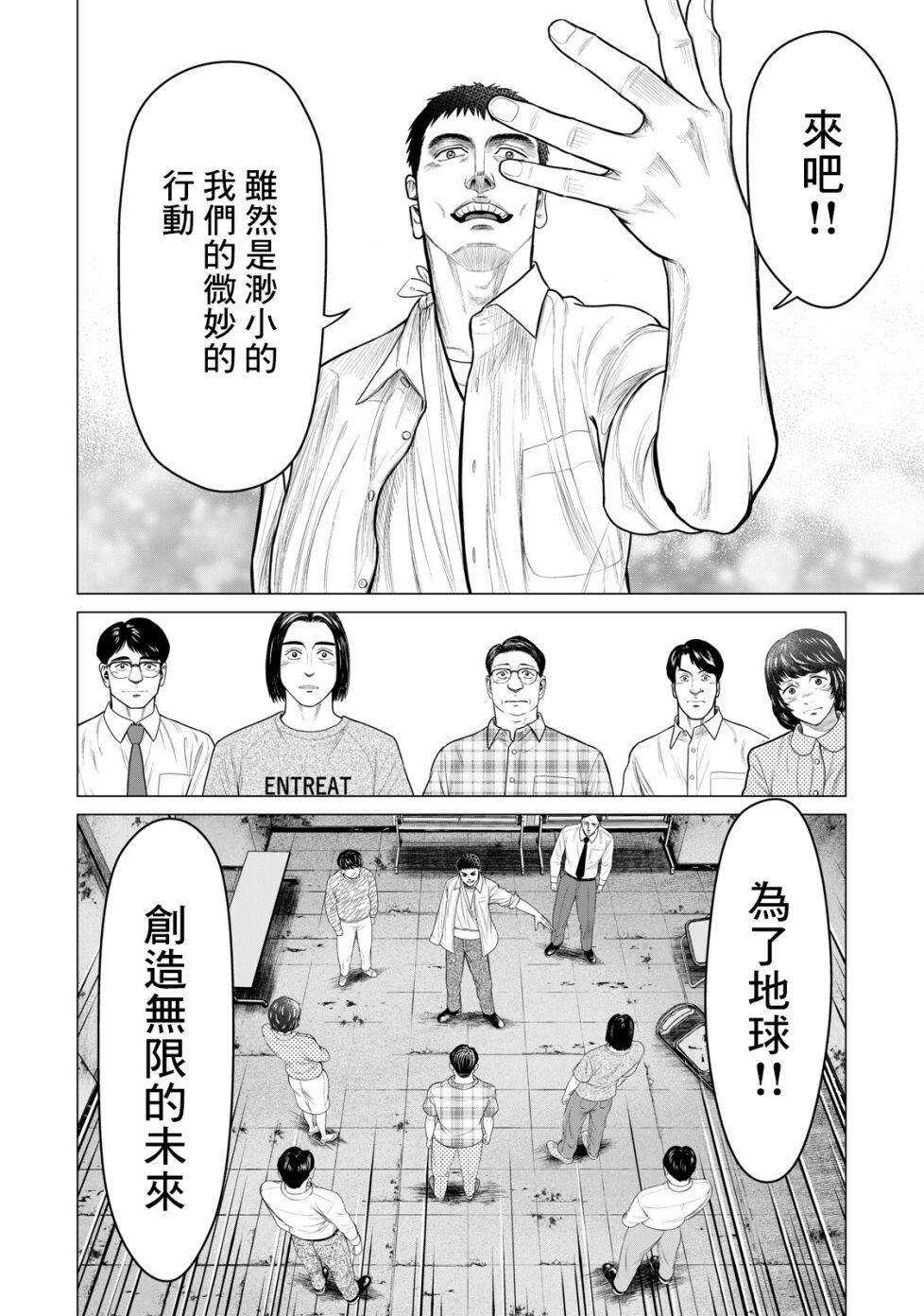 第55话-寄生兽逆转-岩明均,太田モアレ（第9张）