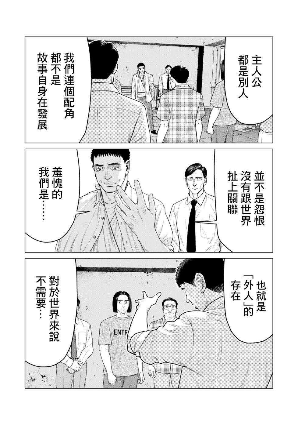 第55话-寄生兽逆转-岩明均,太田モアレ（第7张）