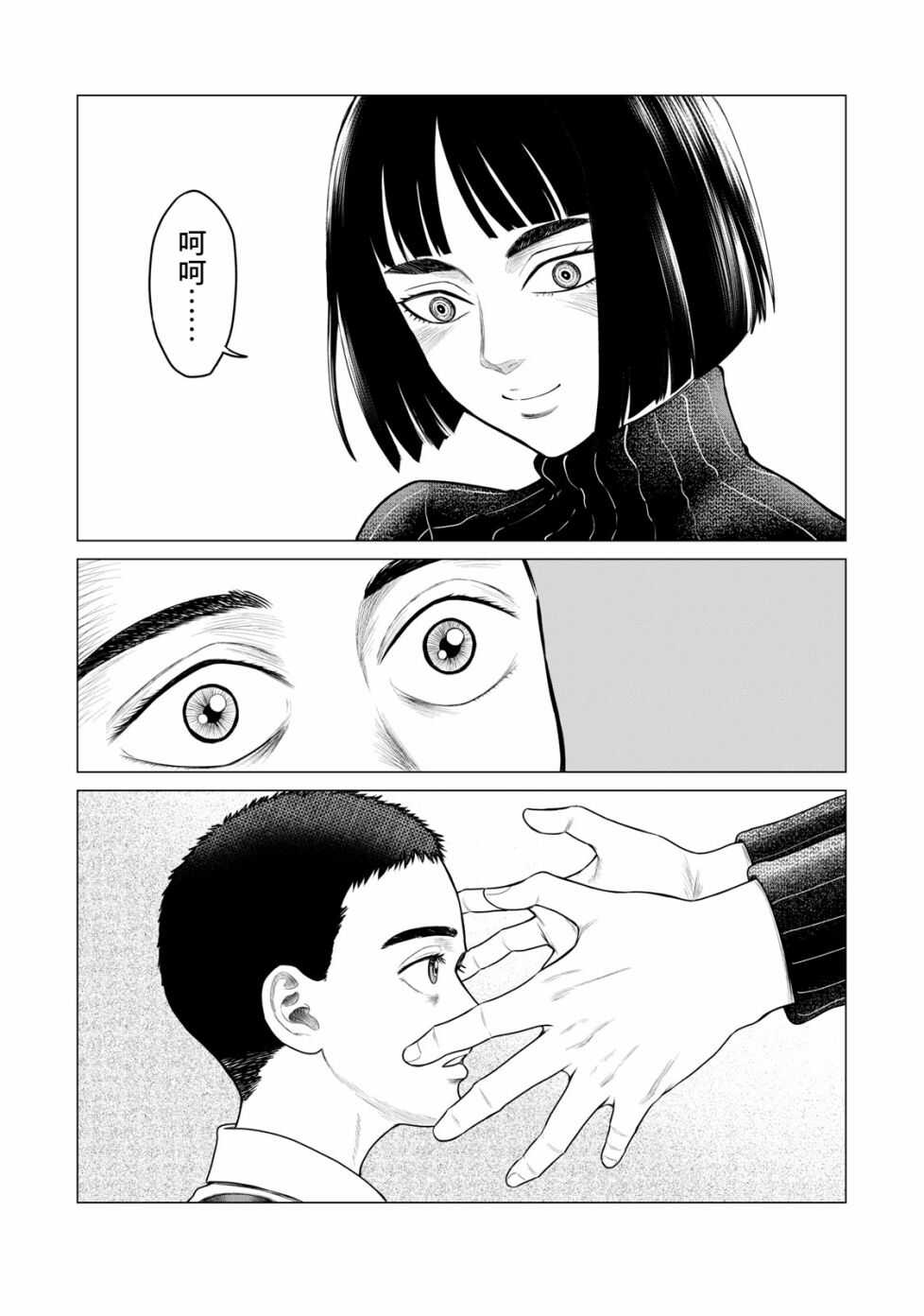 第54话-寄生兽逆转-岩明均,太田モアレ（第7张）