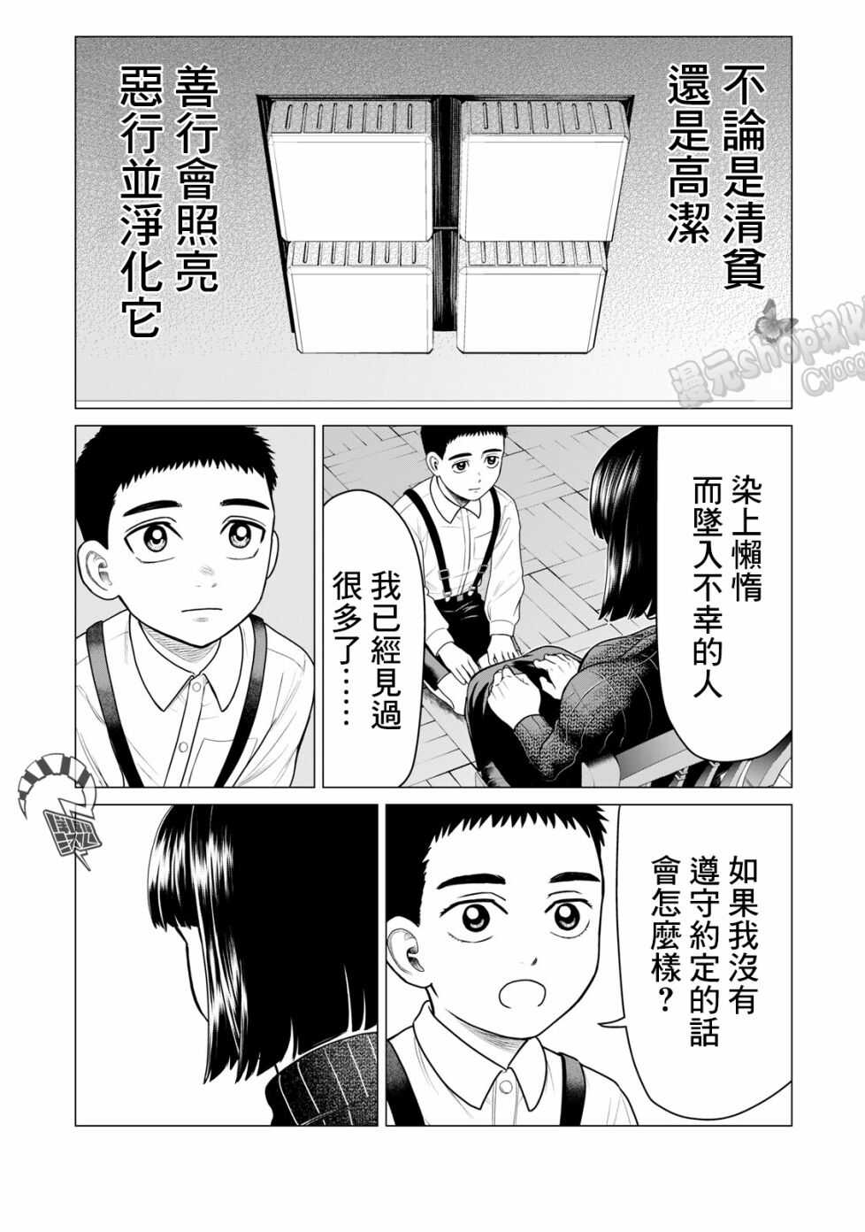 第54话-寄生兽逆转-岩明均,太田モアレ（第6张）
