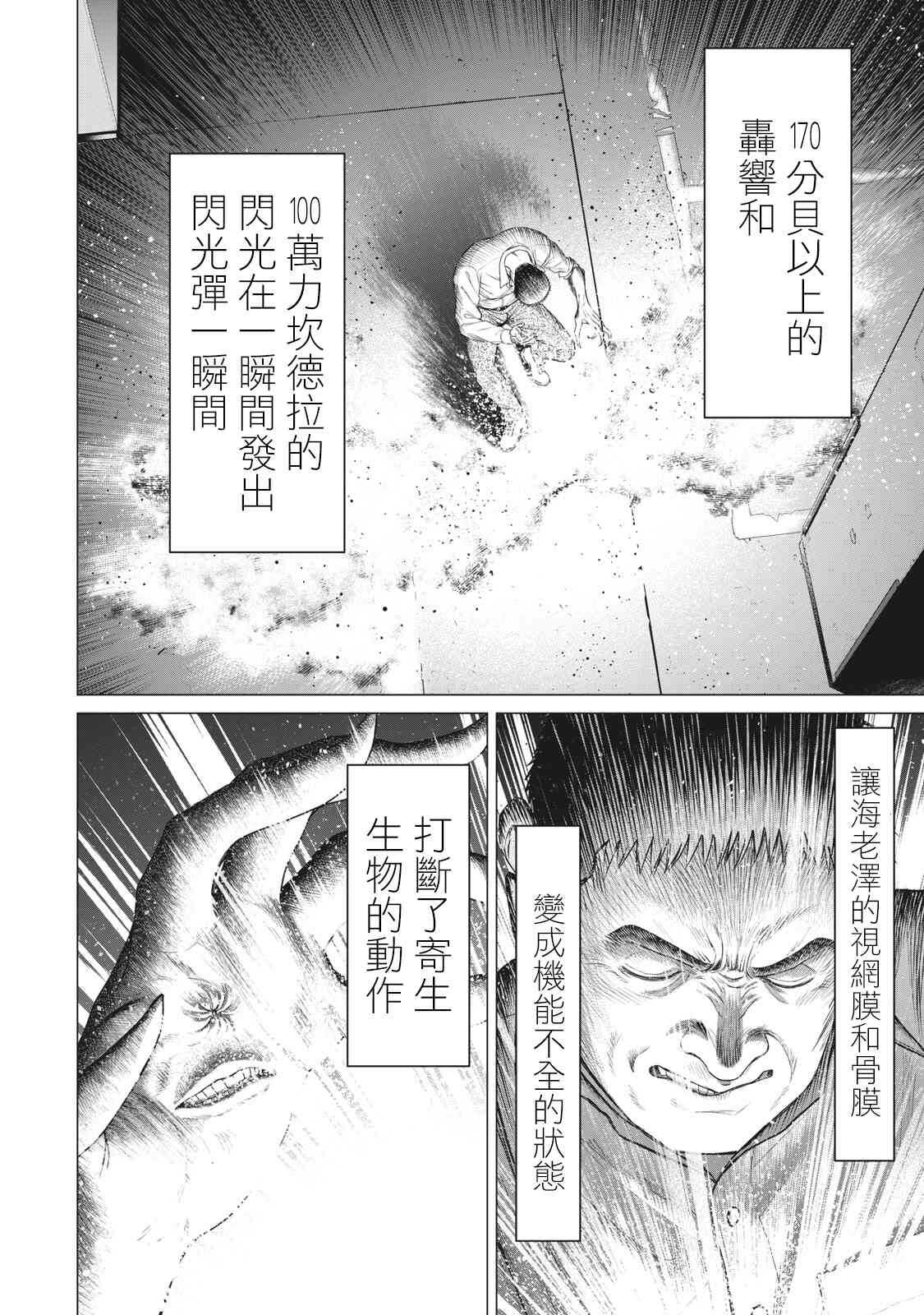 第62话-寄生兽逆转-岩明均,太田モアレ（第8张）