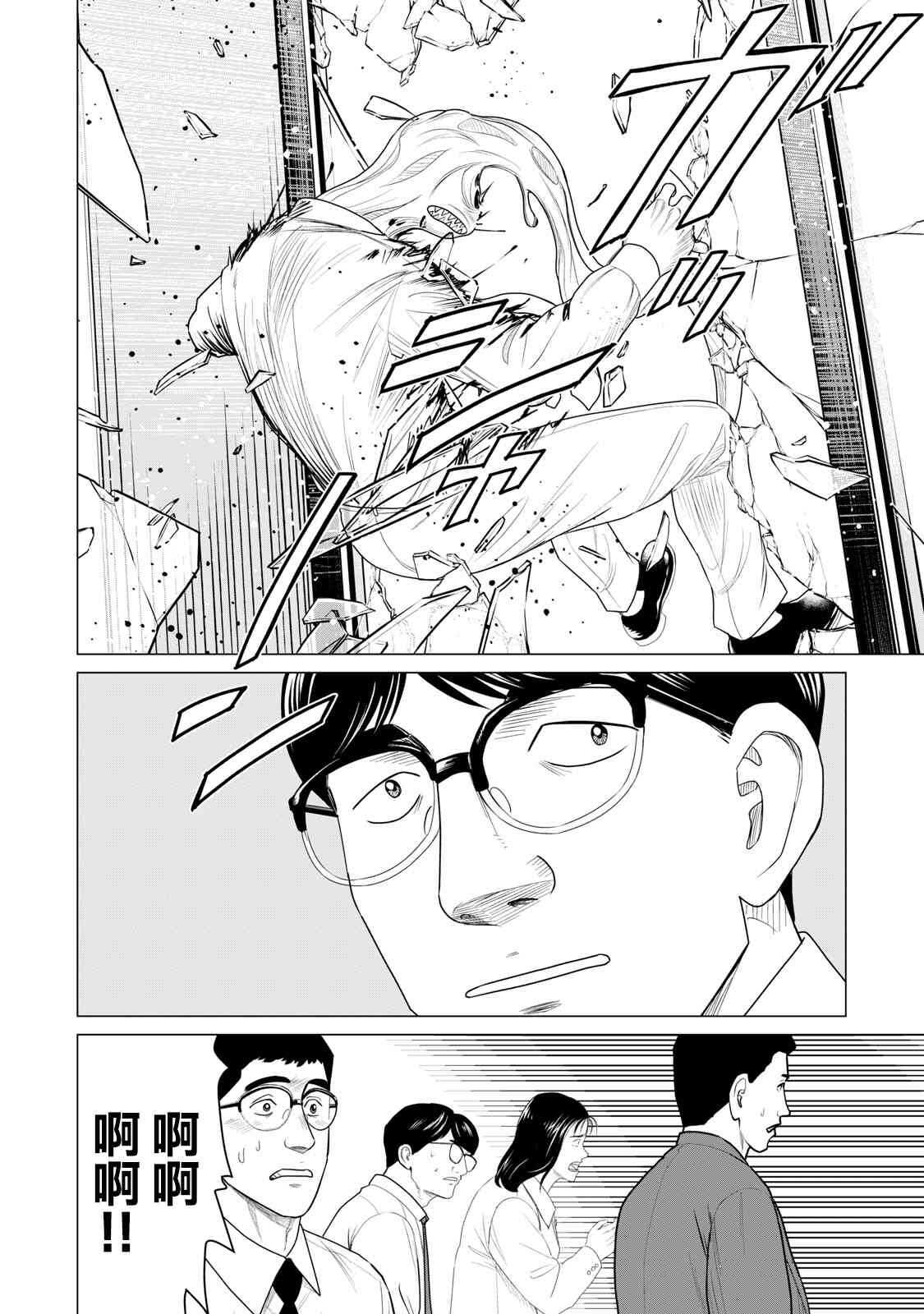 第64话-寄生兽逆转-岩明均,太田モアレ（第4张）